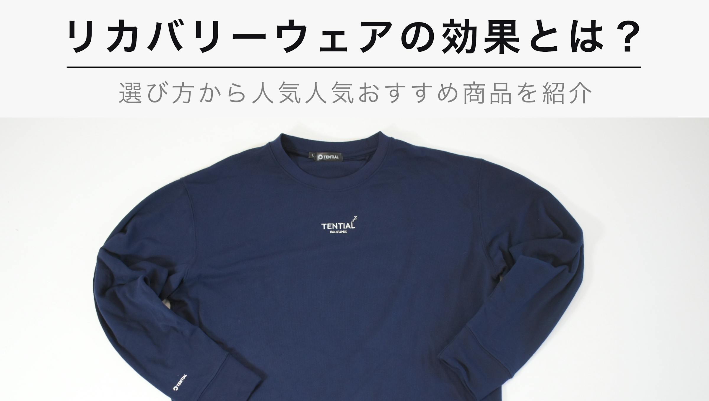 2024年4月版】リカバリーウェアの効果と人気おすすめ6選！選び方も合わせてご紹介 KENCOCO(ケンココ)