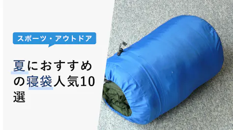 激レア パピコ 当選品 共通 シュラフ(寝袋)
