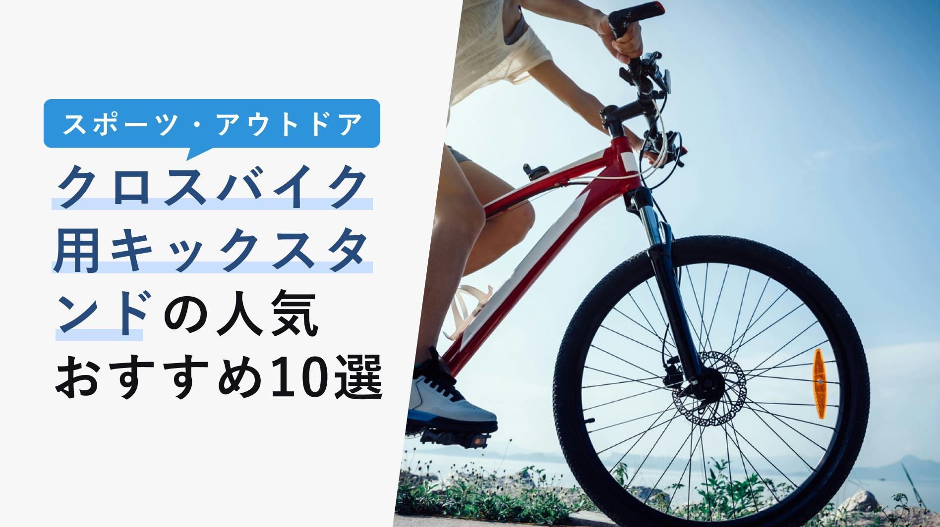 バイクサポートキックスタンド アルミニウム合金安定性の高いマウンテンバイクキックスタンド26‑27.5インチマウンテンバイク用クイックリリースデザイン