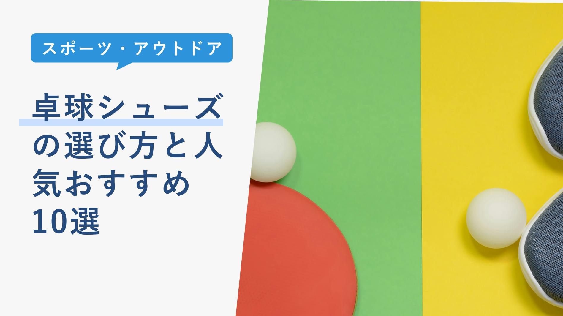 卓球ボールケースの選び方と人気おすすめ10選【かわいいデザインや実用的なものまで】 - KENCOCO(ケンココ)