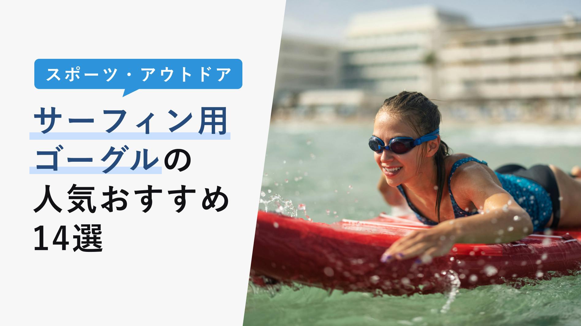 2022年10月版】サーフブーツの人気おすすめ10選！夏と冬季節に合わせた選び方を解説！ - KENCOCO(ケンココ)