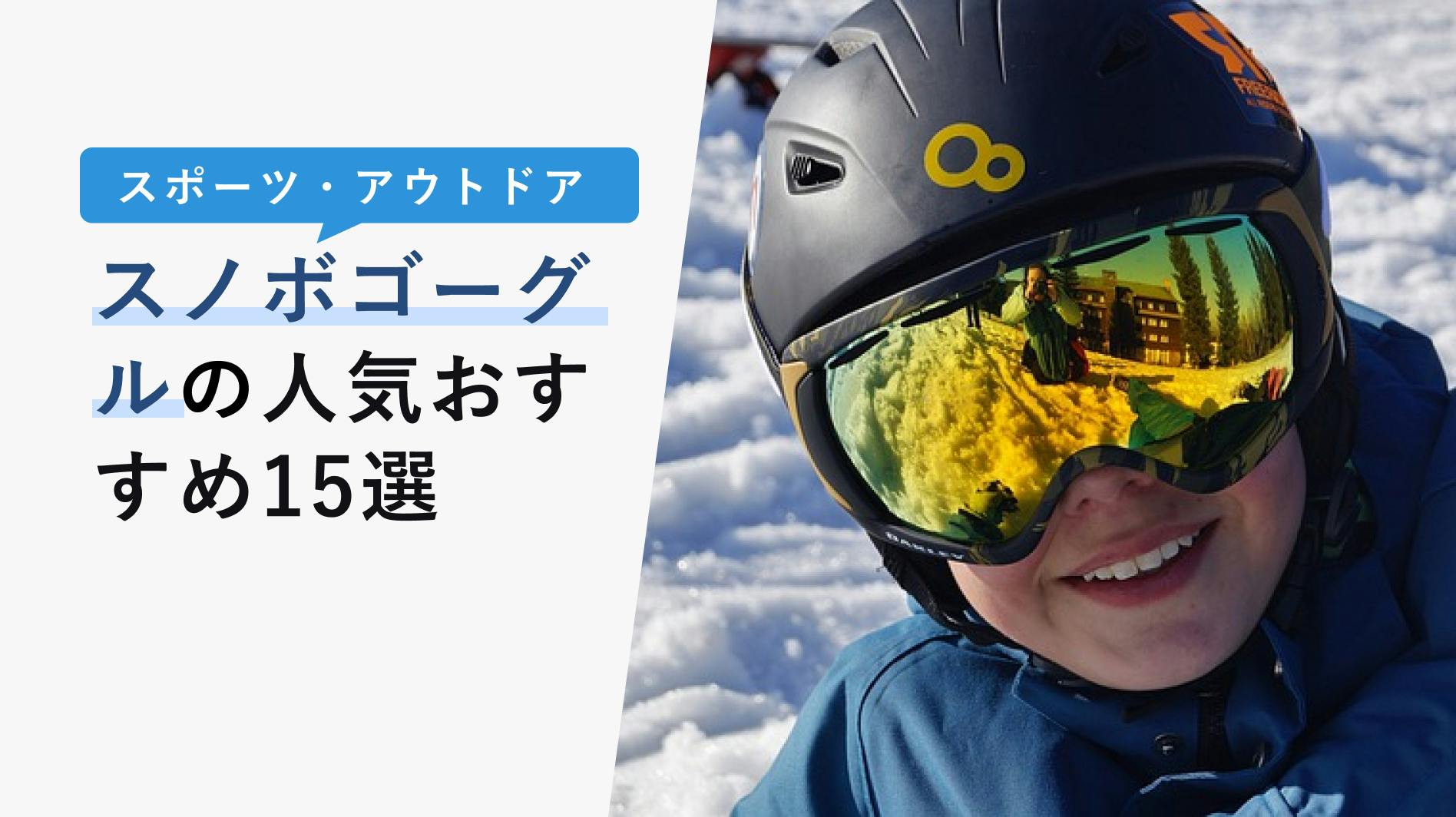 翌日発送可能】 スキー UVカット保護 ゴーグル メンズ 登山 スノーボード