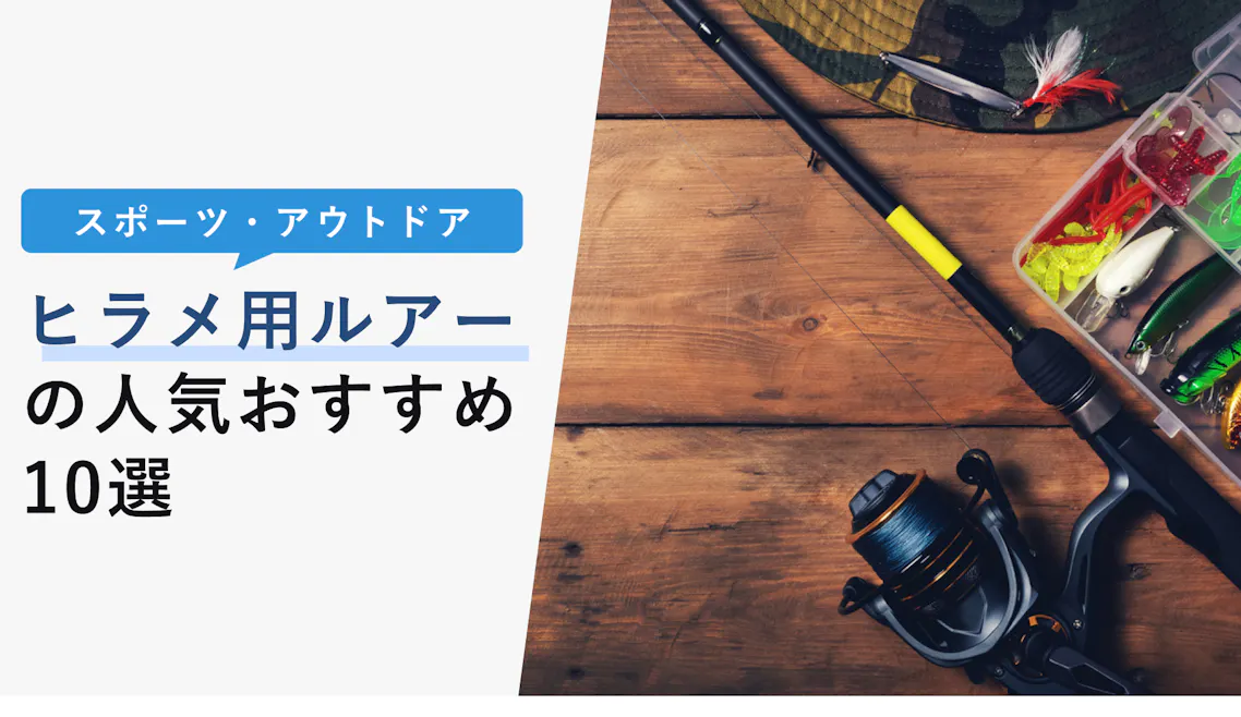 22年10月版 ヒラメ用ルアーの選び方と人気おすすめ10選 カラー 種類紹介 Kencoco ケンココ