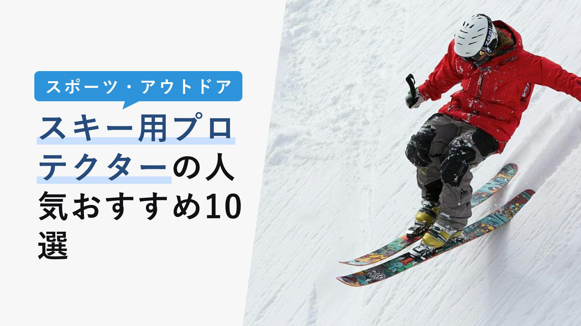 正規店仕入れの スキー スノボ用プロテクター150㎝ opri.sg