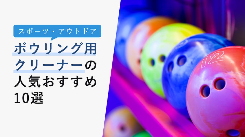 22年10月版 ボウリングボールの選び方と人気おすすめ10選 Kencoco ケンココ 22年10月版 ボウリングボールの選び方と人気おすすめ10選 Kencoco ケンココ