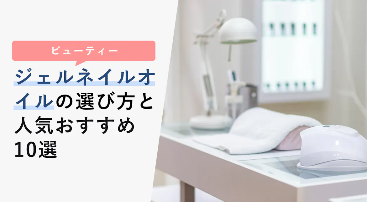 ジェルネイルライトの選び方と人気おすすめ10選 初心者からプロ使用まで Kencoco ケンココ