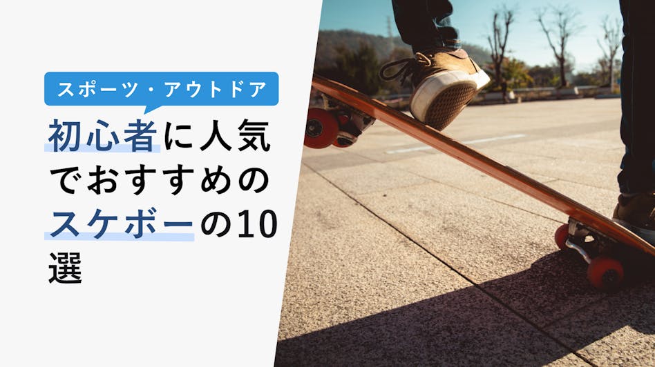 2022年10月版】スケボーのプロテクターの選び方と人気おすすめ15選！大人用や子供用も！ KENCOCO(ケンココ)