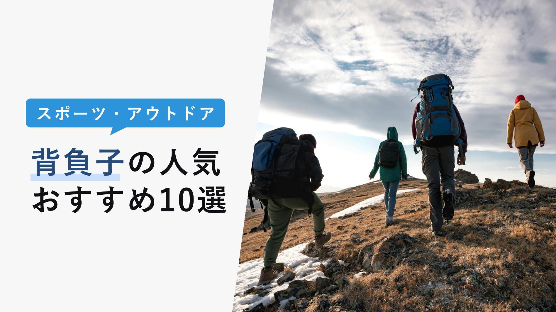 背負子の人気おすすめ10選【釣りや登山の重い荷物もこれで快適！】 - KENCOCO(ケンココ)