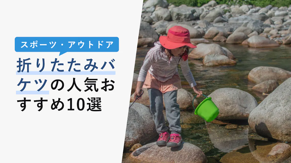 折りたたみバケツの人気おすすめ10選 釣りやキャンプに大活躍 Kencoco ケンココ 折りたたみバケツの人気おすすめ10選 釣りやキャンプに大活躍 Kencoco ケンココ