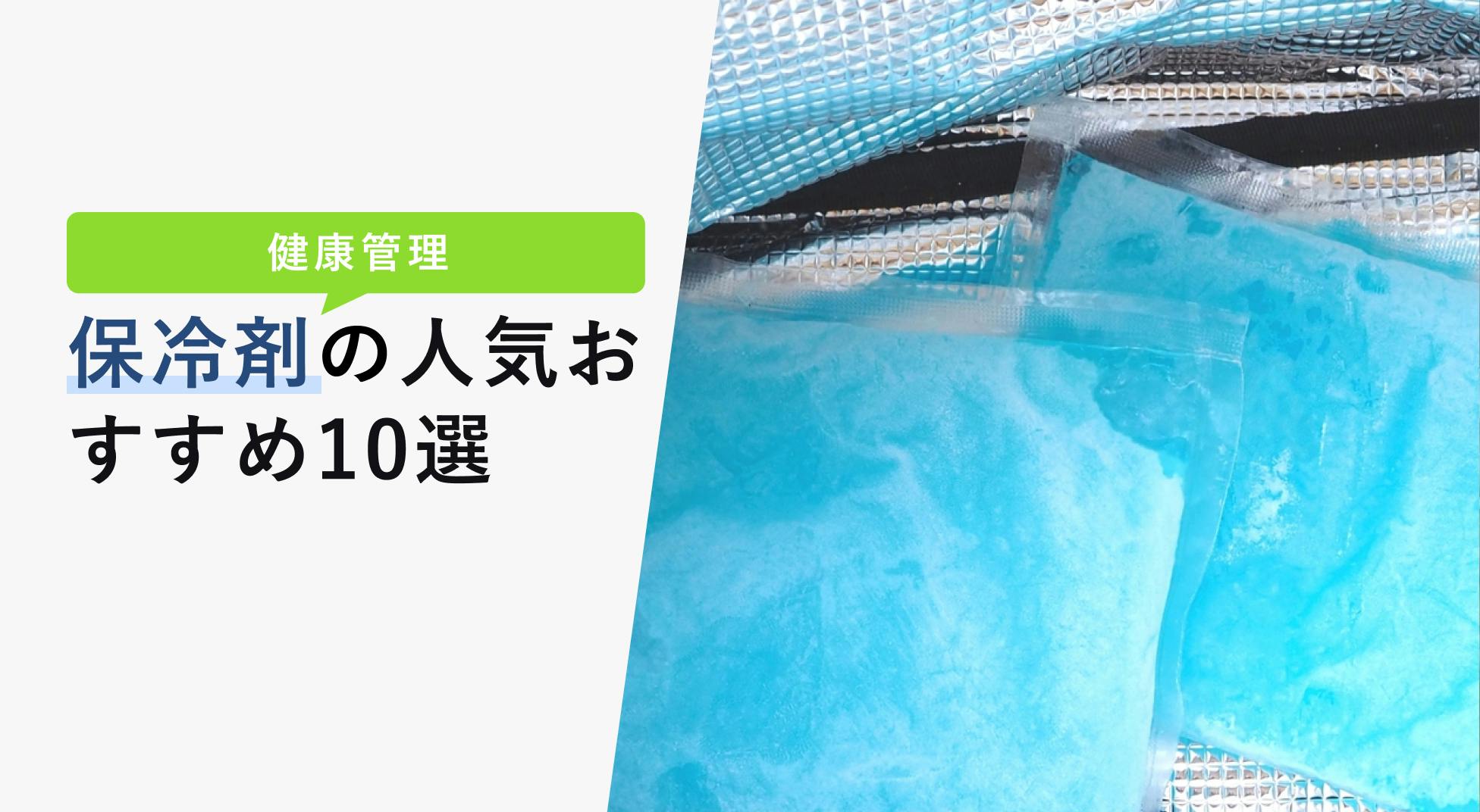 限定セール！】 お買い得 保冷剤 150g 35個 日本製 COOL TIME お弁当用 抗菌