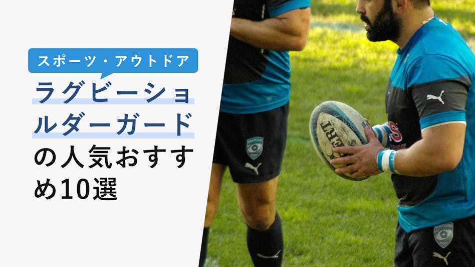 2022年10月版】ラグビーパンツの人気おすすめ10選！短い理由や上手な選び方も！ KENCOCO(ケンココ)