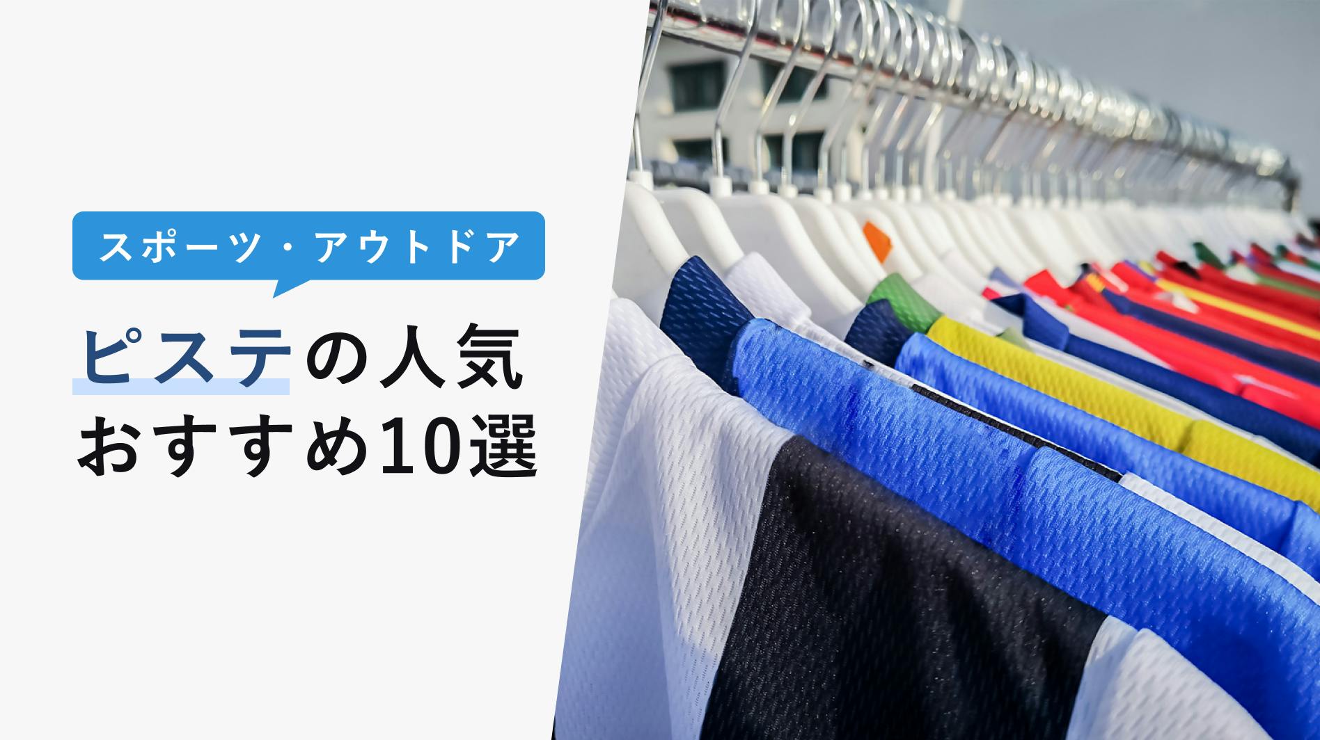 2022年10月版】ピステの選び方と人気おすすめ10選！サッカー・フットサル・バレーボール・ラグビー - KENCOCO(ケンココ)