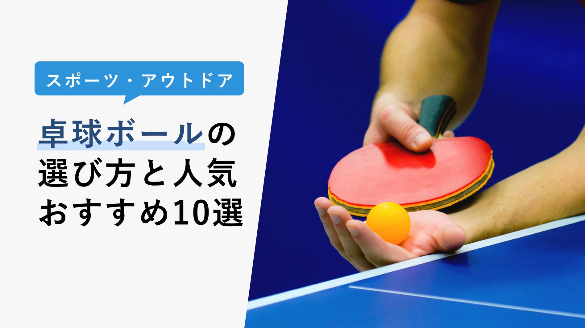 メーカー直送 卓球ボール 400個セット 練習用 40mm 国際公認球レベル ピンポン1512