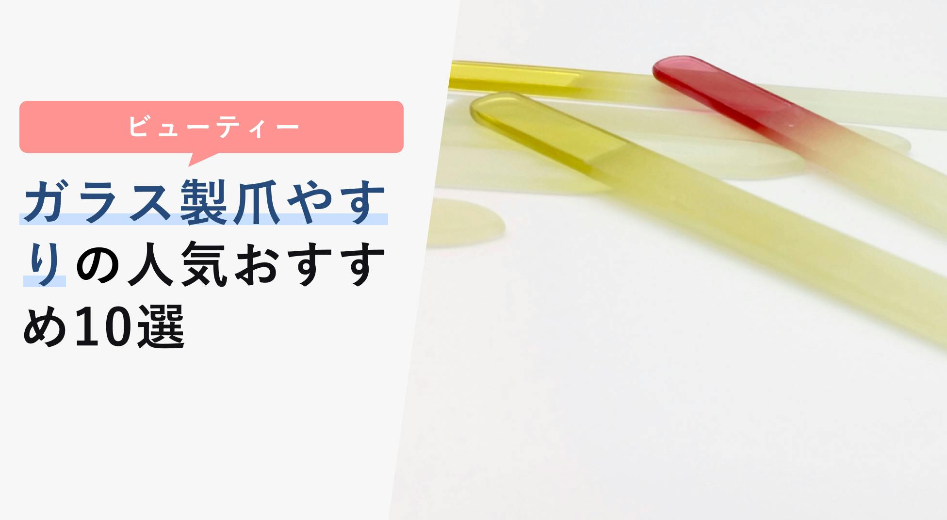 ベビー用爪やすりの選び方と人気おすすめ10選【赤ちゃんはいつから爪を切る？切り方も紹介】 - KENCOCO(ケンココ)