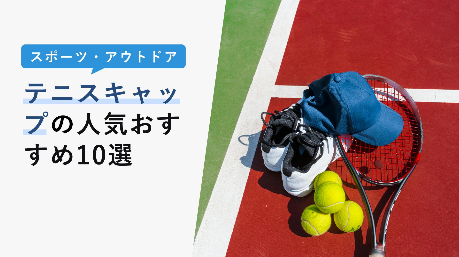 2022年10月版】テニス用ソックスの選び方と人気おすすめ10選！メンズ・レディース・キッズ - KENCOCO(ケンココ)