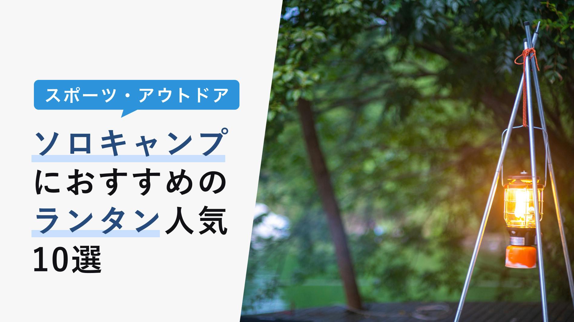 2022年10月版】ランタンスタンドの選び方と人気おすすめ12選！卓上でも使える - KENCOCO(ケンココ)