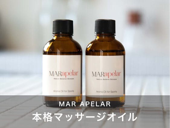 プロの経験から開発された、
本格マッサージオイル