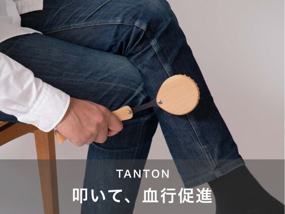 全身を軽く叩いて、
血行を促進