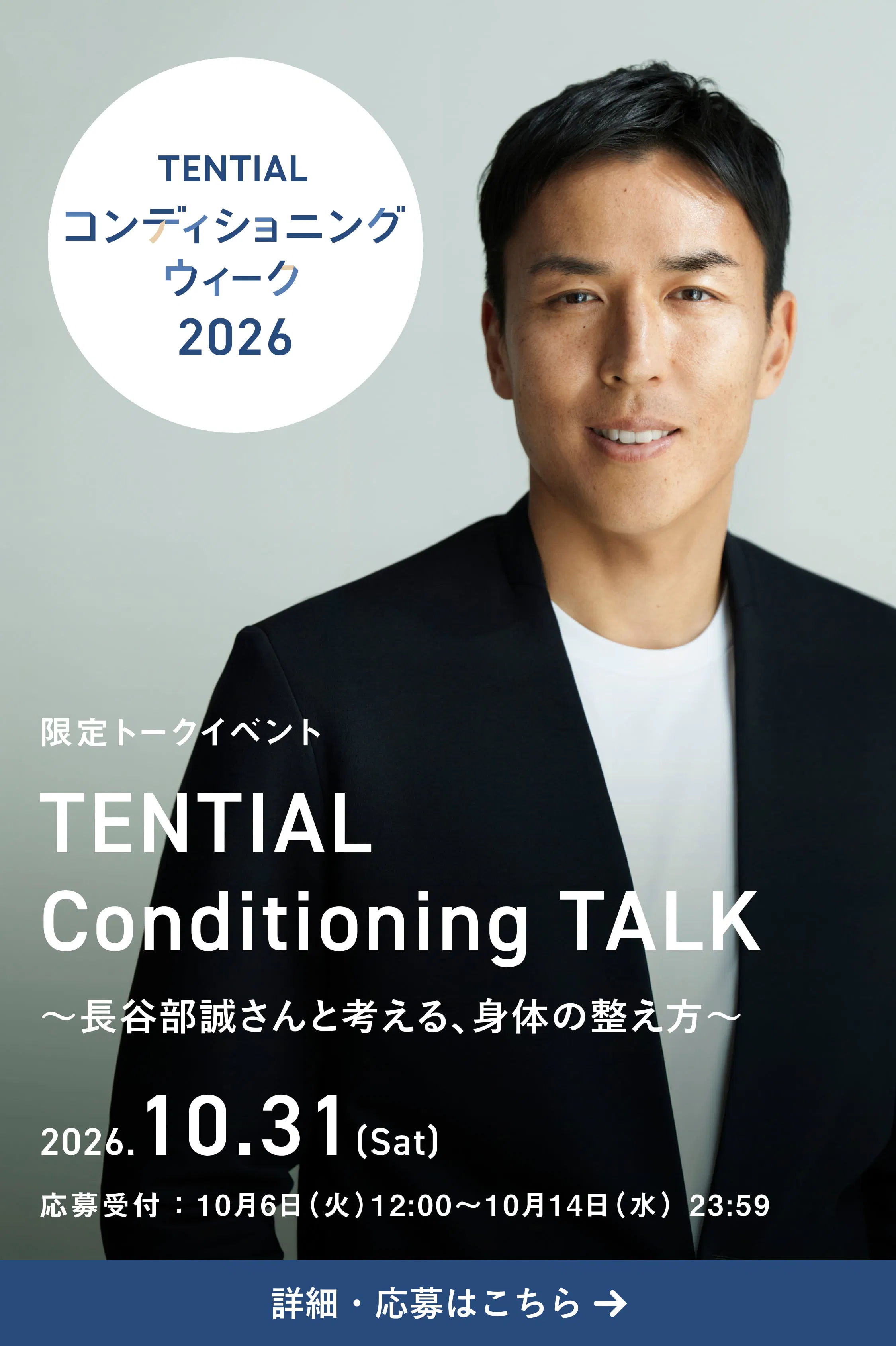 TENTIAL ONLINE STORE | TENTIAL公式オンラインストア