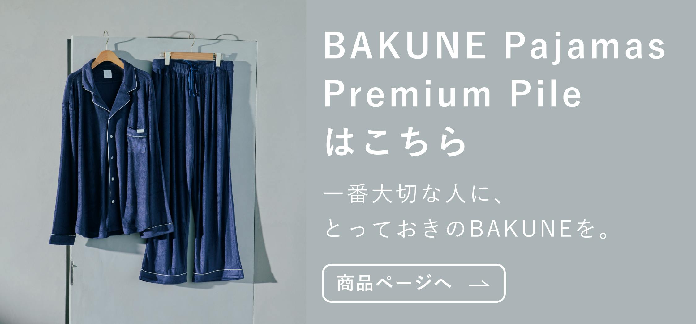 BAKUNE Premium Gown | TENTIAL[テンシャル] 公式オンラインストア