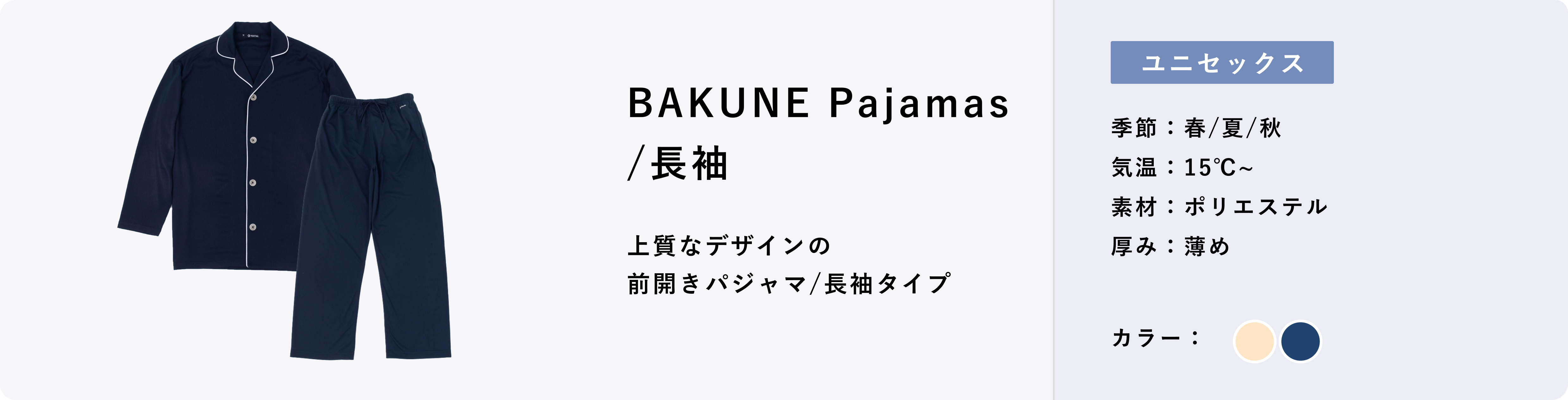 BAKUNEシリーズラインナップ | TENTIAL[テンシャル] 公式オンラインストア
