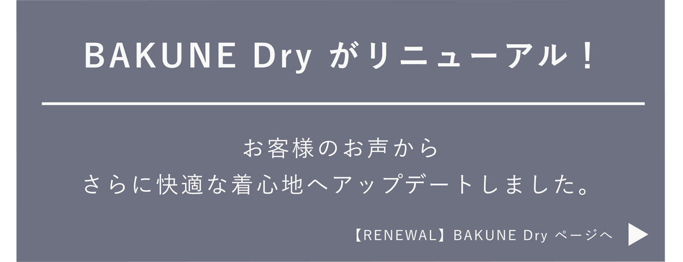 リカバリーウェア BAKUNE Dry（半袖）上下セット | TENTIAL[テンシャル 