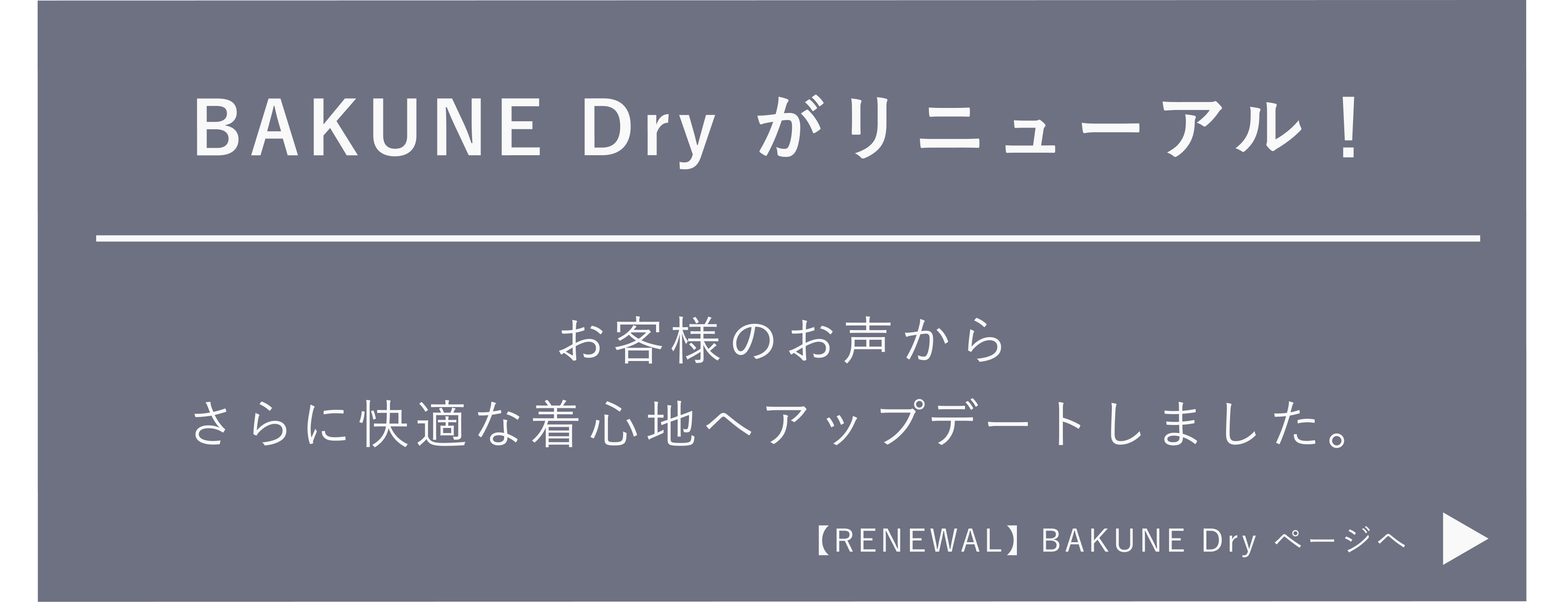 リカバリーウェア BAKUNE Dry（半袖）上下セット | TENTIAL[テンシャル