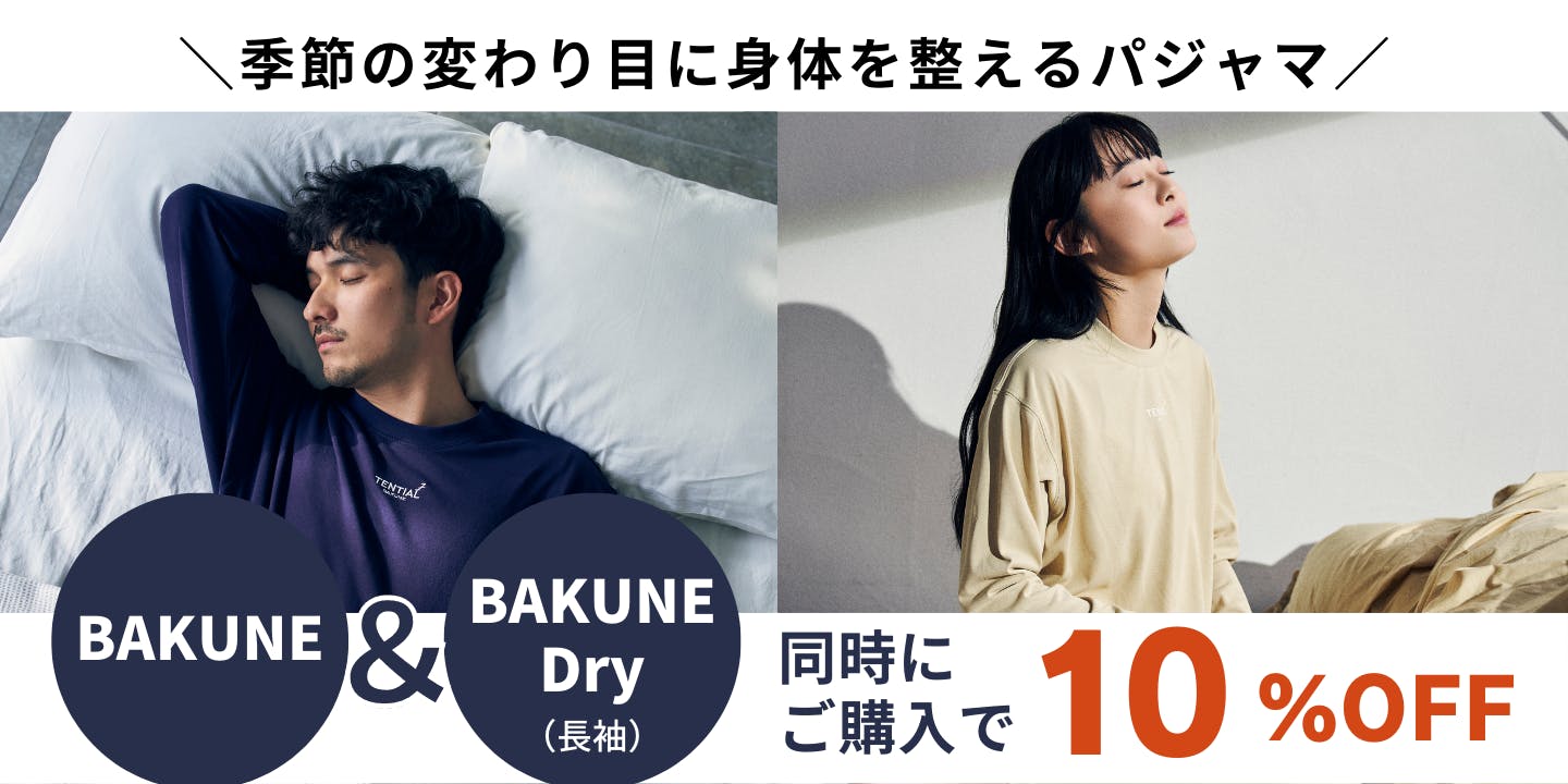 新座買蔵 BAKUNE 3種類セットまとめ売り - jamillesaratyadvogados.com.br