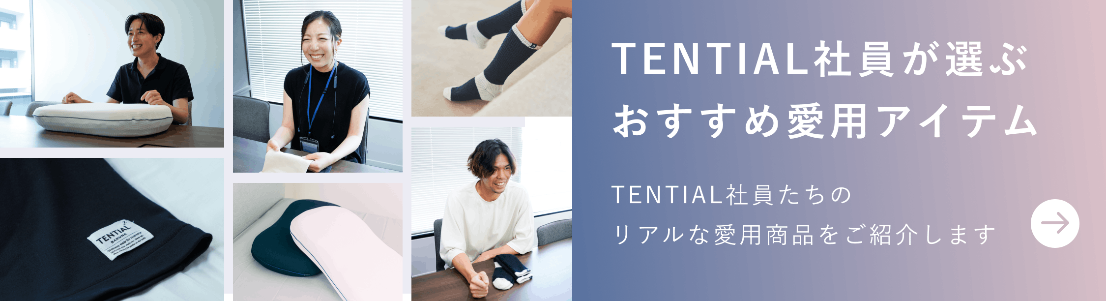 枕 商品一覧ページ | TENTIAL[テンシャル] 公式オンラインストア