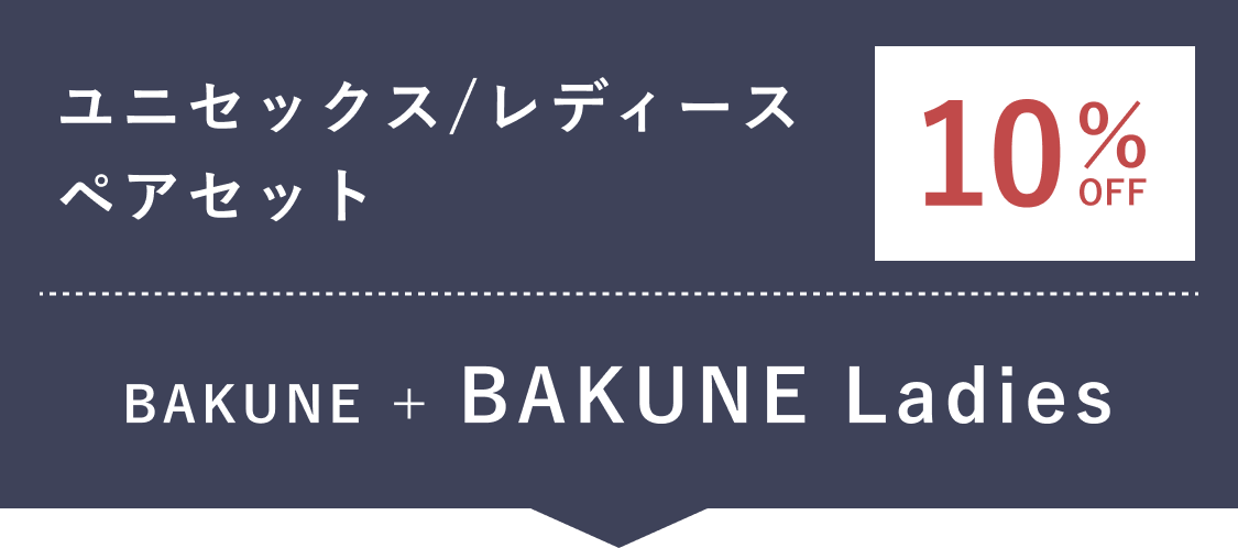 BAKUNEと同時購入でお得なセット割一覧 | TENTIAL[テンシャル] 公式