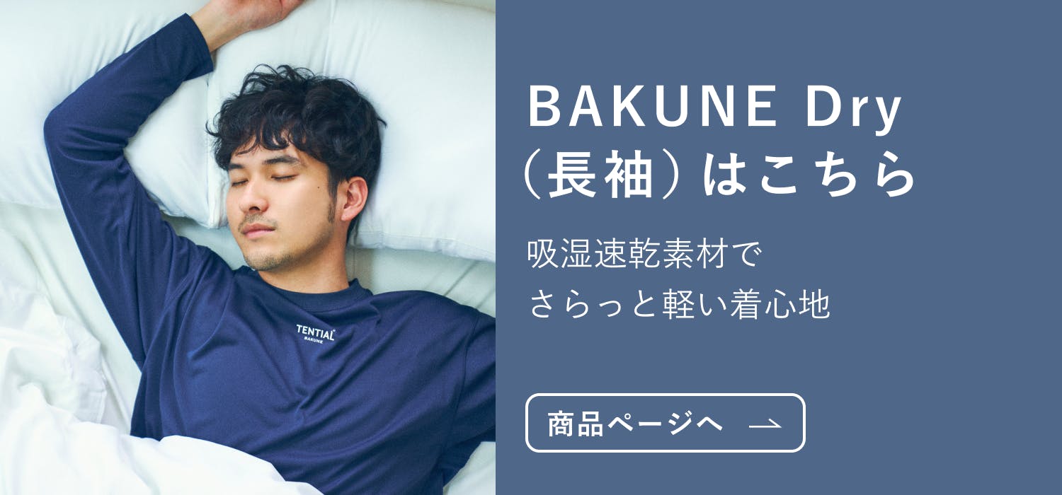 ポイントキャンペーン中 TENTIAL テンシャル BAKUNEセット＋約5000円