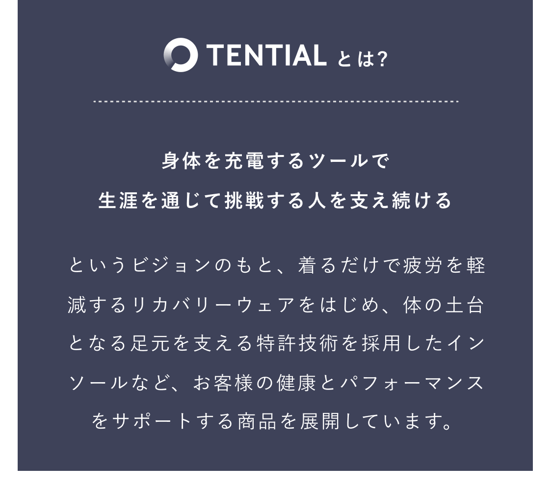 TENTIALのリカバリーウェアの選びかた | TENTIAL[テンシャル] 公式