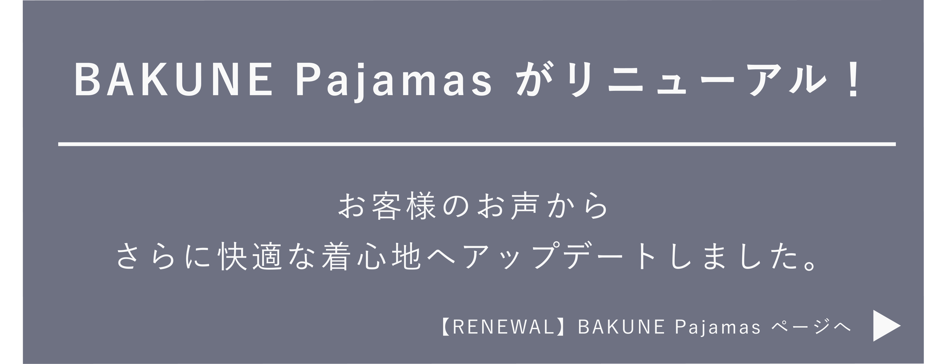 BAKUNE Pajamas 上下セット（長袖・ロングパンツ） | TENTIAL