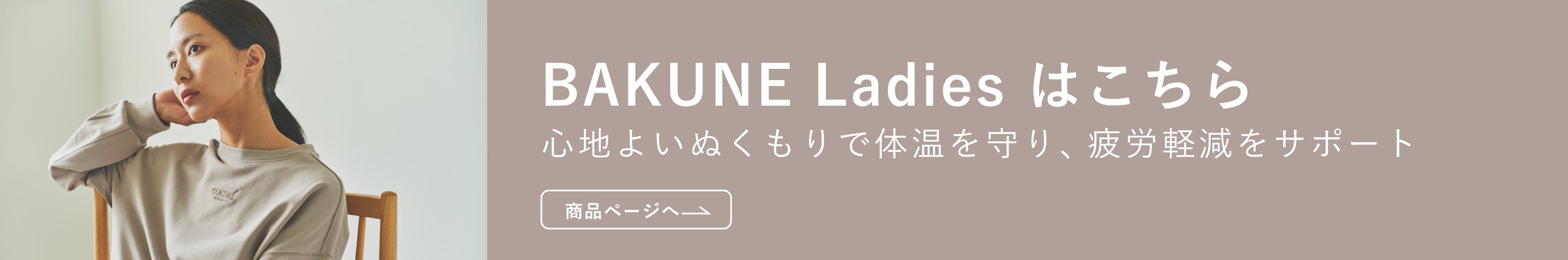 リカバリーウェア BAKUNE 上下セット | TENTIAL[テンシャル] 公式オンラインストア