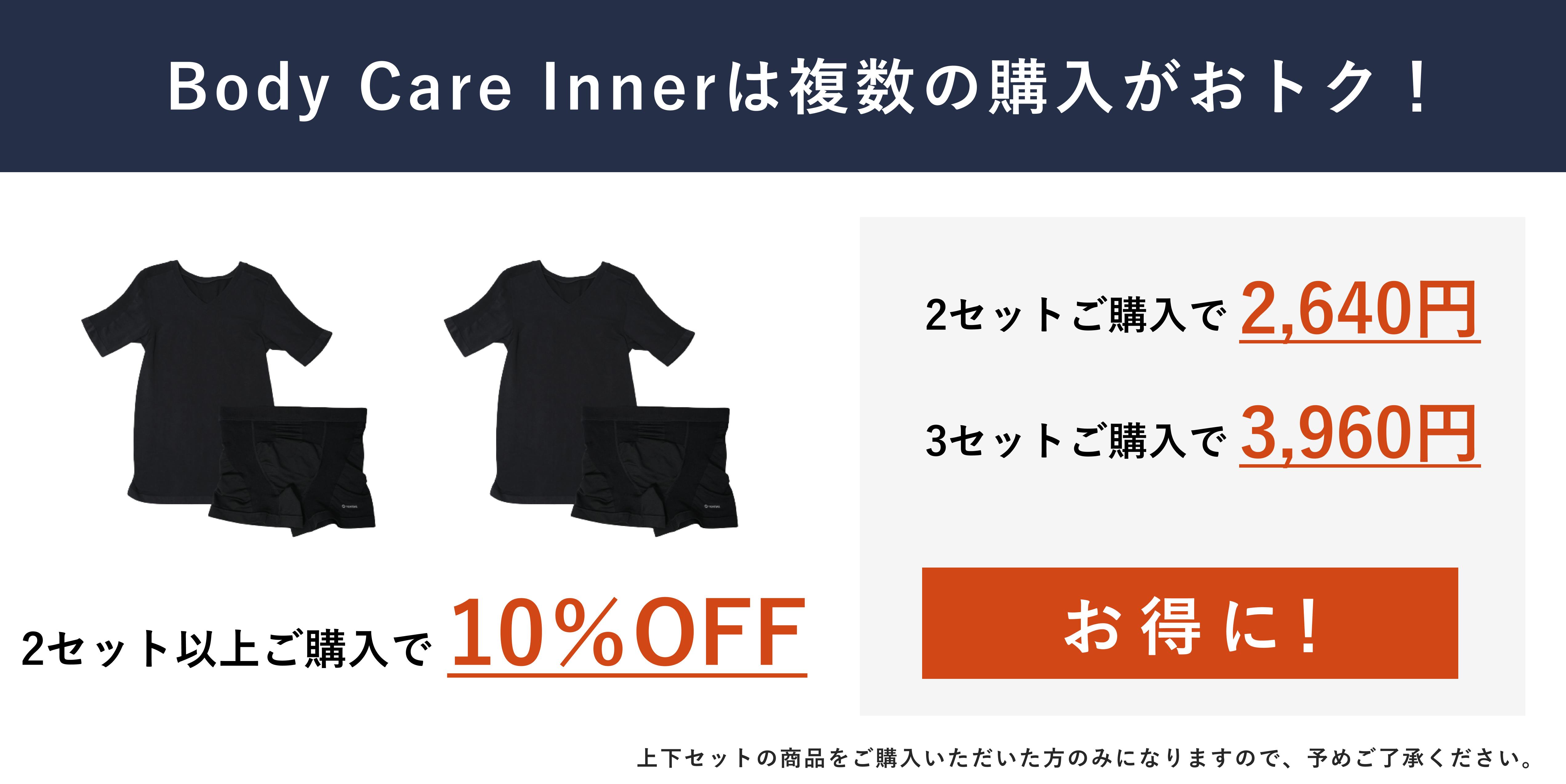 Body Care Inner 上下セット | TENTIAL[テンシャル] 公式オンラインストア