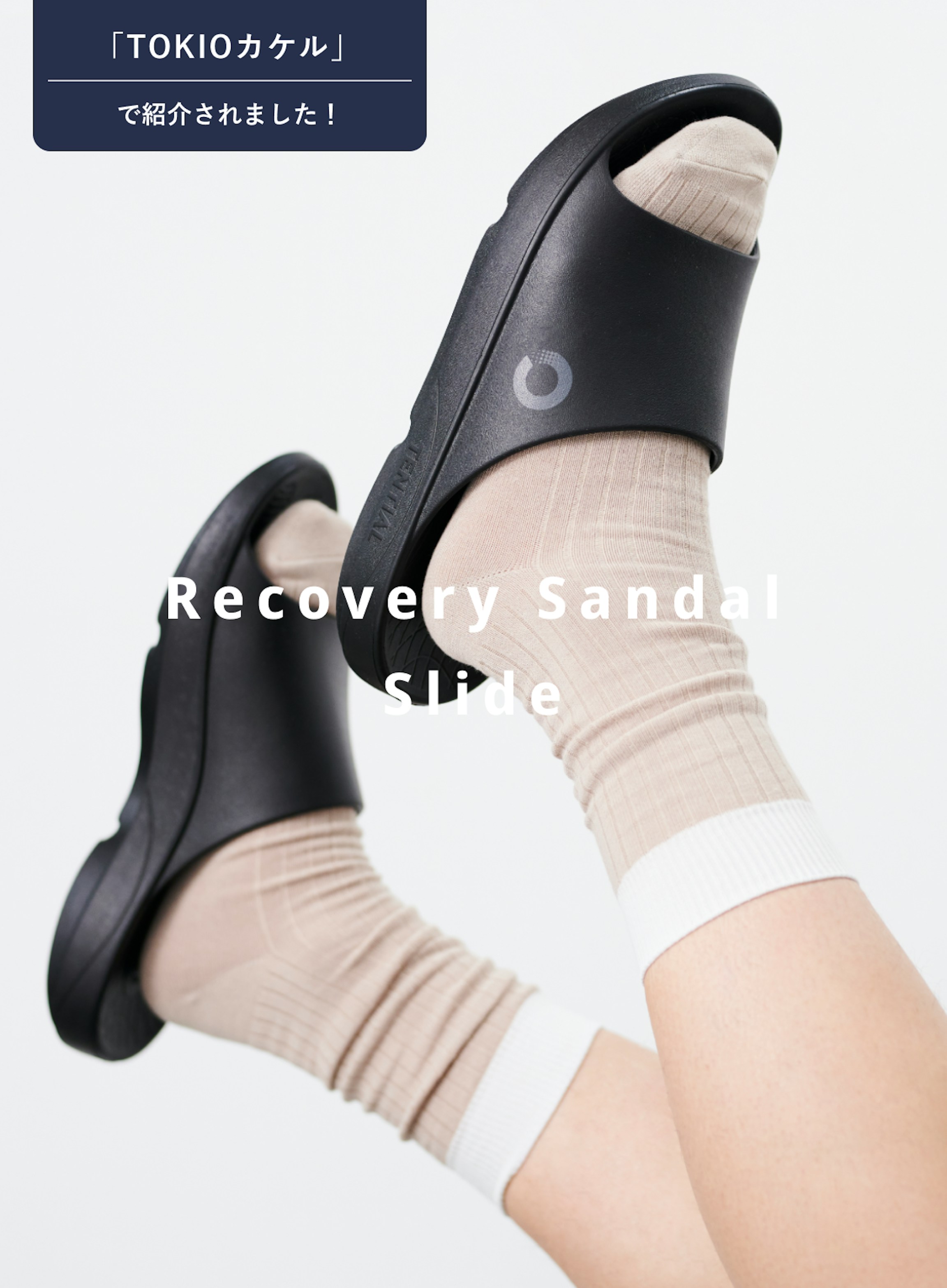 Recovery Sandal Slide | TENTIAL[テンシャル] 公式オンラインストア