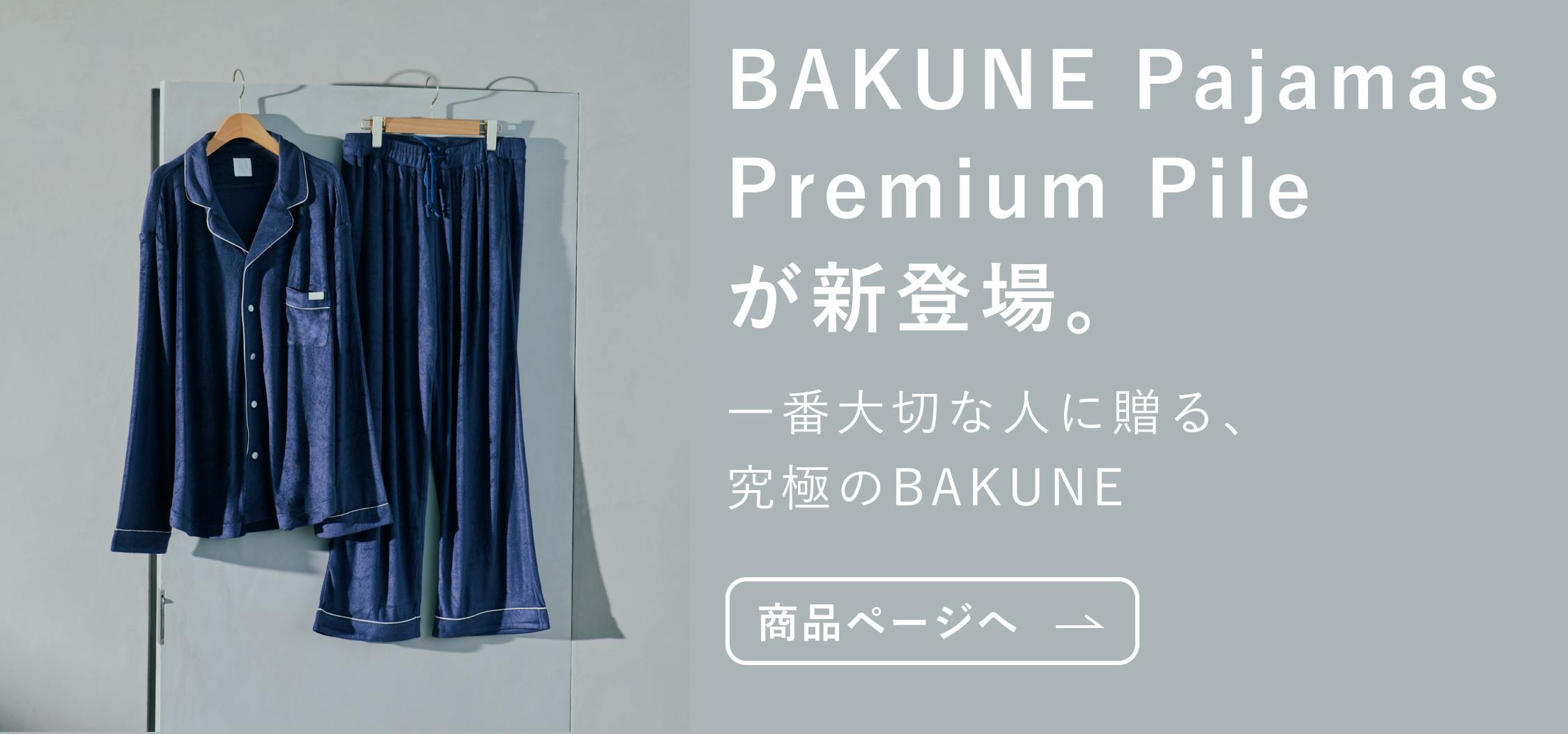 良質 BAKUNE Pajamas Premium Pile 上下セットM ネイビー asakusa.sub.jp