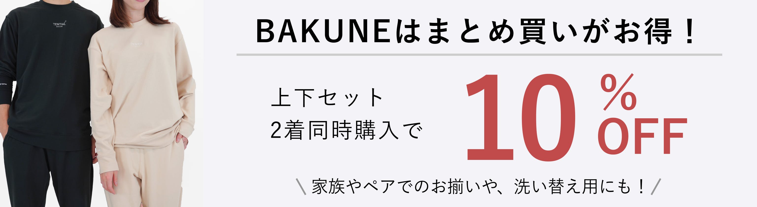 リカバリーウェア BAKUNE 上下セット | TENTIAL[テンシャル] 公式