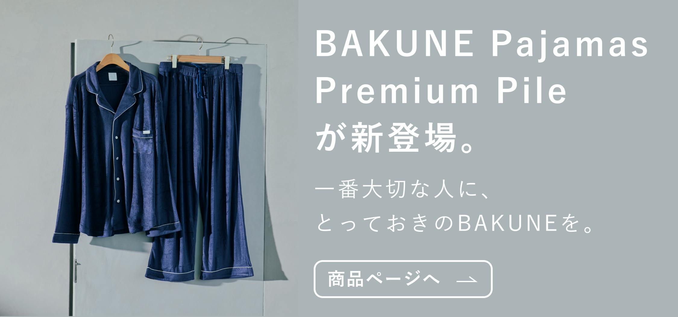 283様専用[TENTIAL]リカバリーウェア BAKUNE 上下セットL 紺 - www