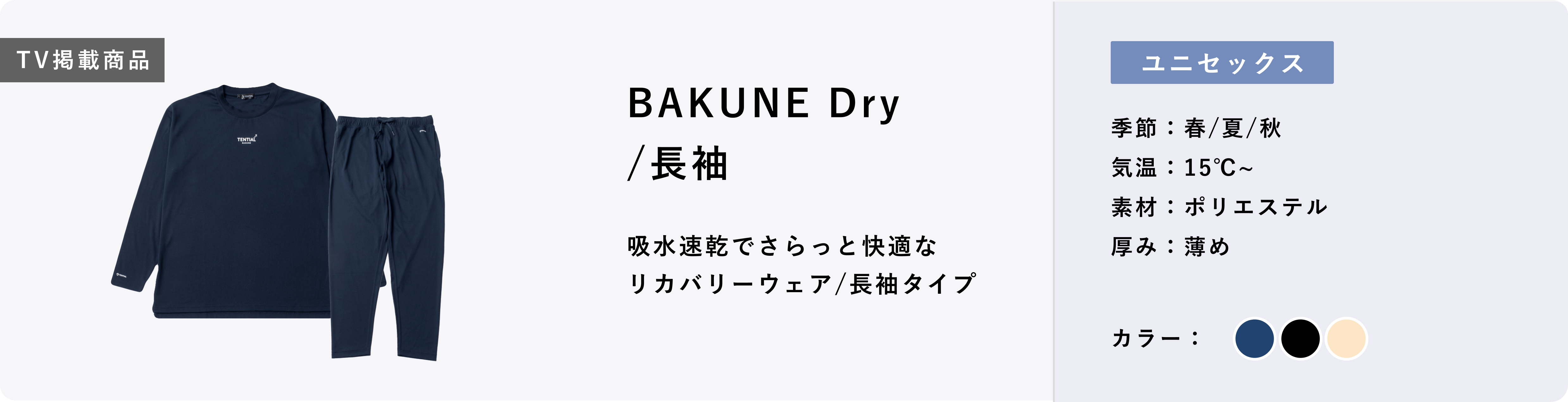 ランキング第1位 BAKUNE 【開封未使用】TENTIAL ⠀ 長袖 上下セット L