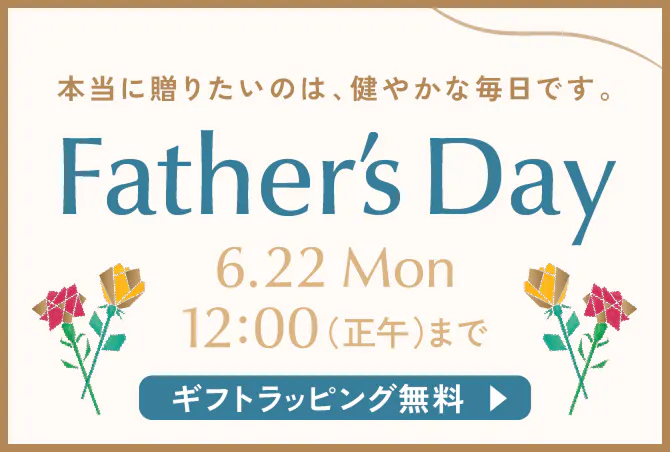 父の日・母の日キャンペーン