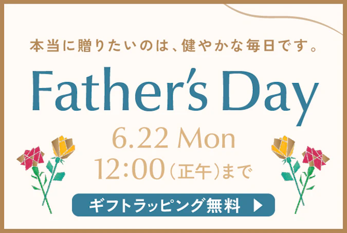 父の日・母の日キャンペーン