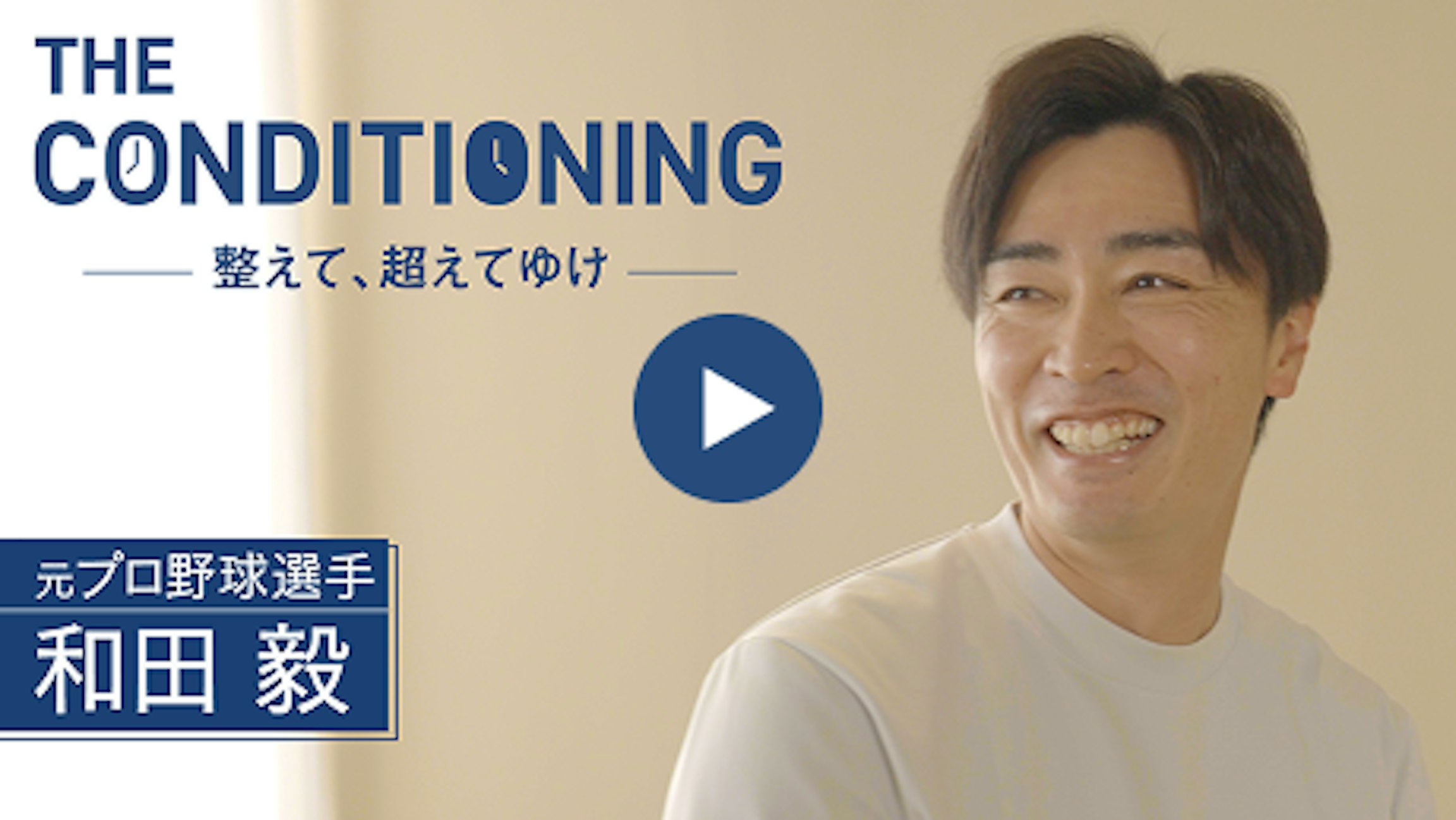 元プロ野球選手 和田毅