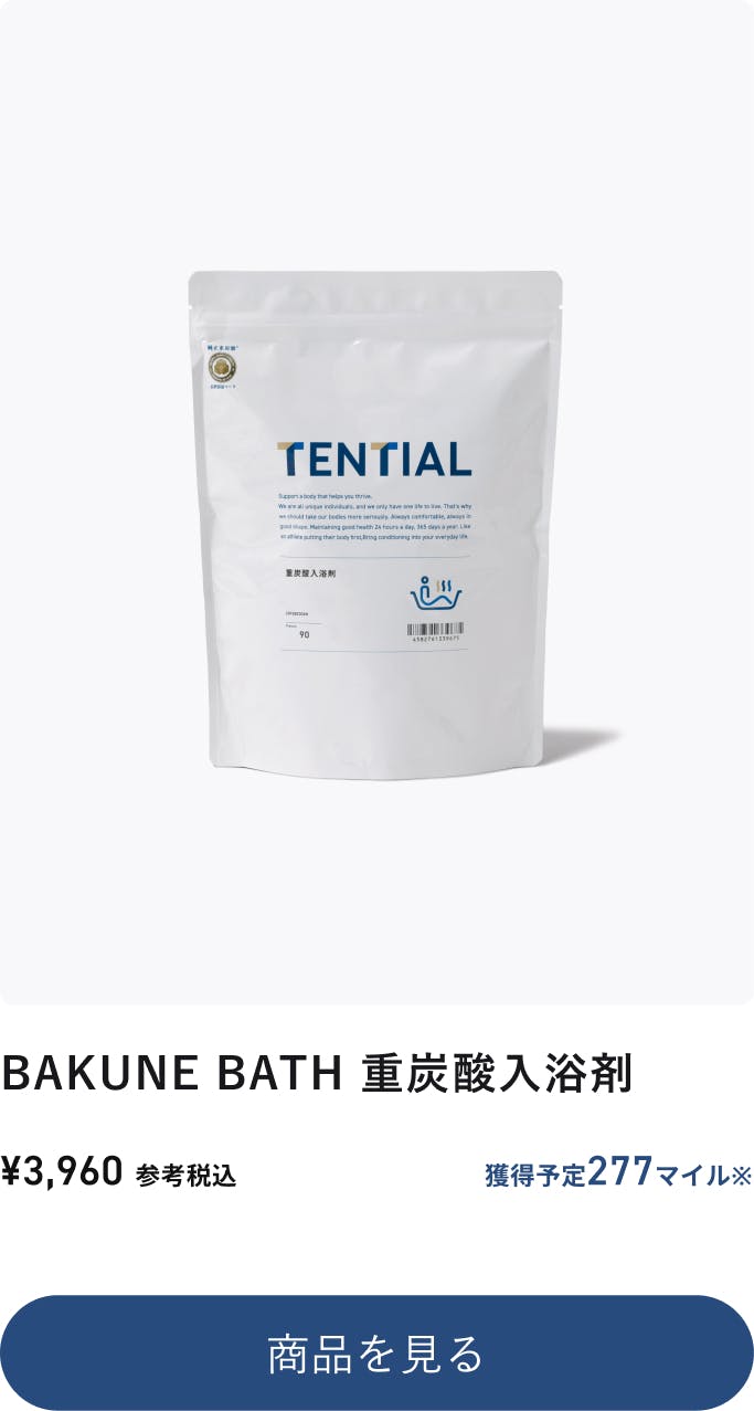 BAKUNE BATH 重炭酸入浴剤 ¥3,960 参考税込 獲得予定277マイル※