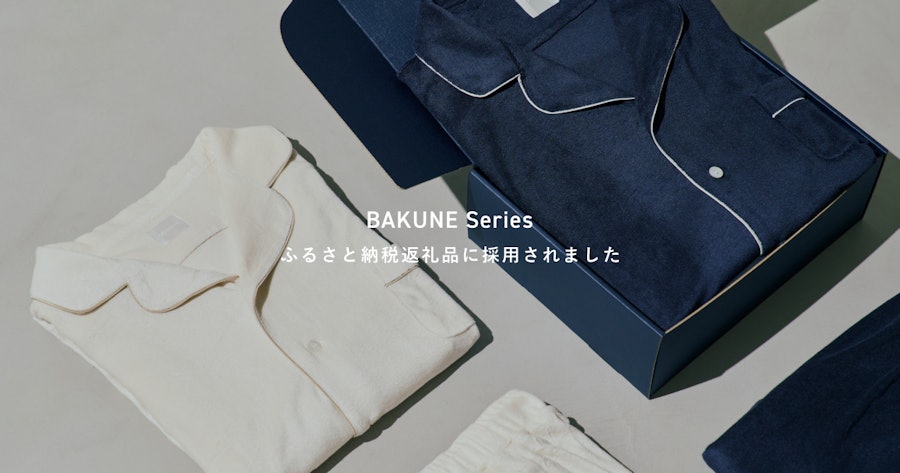 BAKUNE Seriesふるさと納税返礼品に採用されました