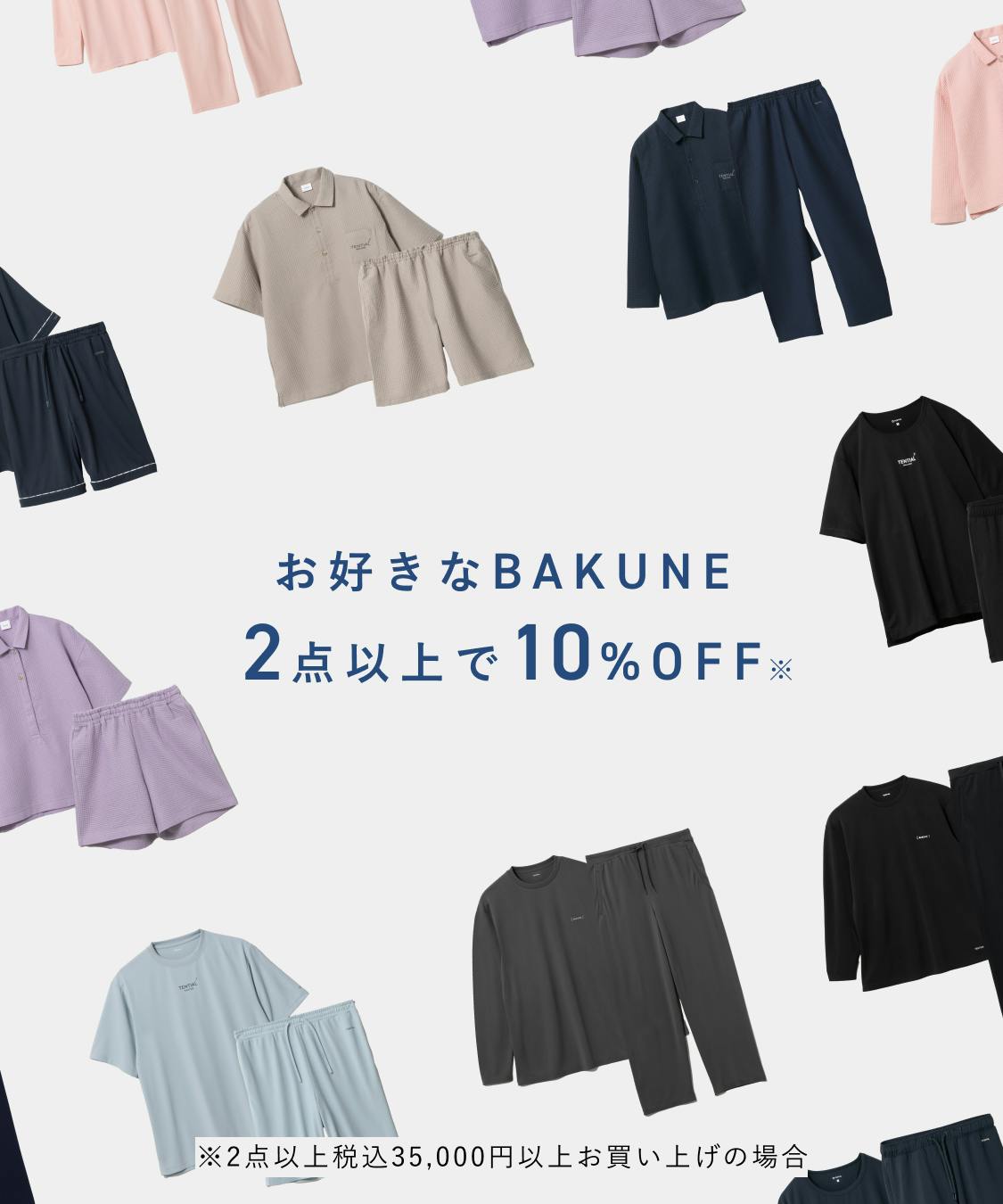 BAKUNE2点同時にご購入で10%OFF | TENTIAL[テンシャル] 公式