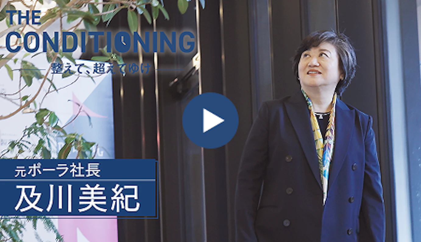 元ポーラ社長 及川美紀