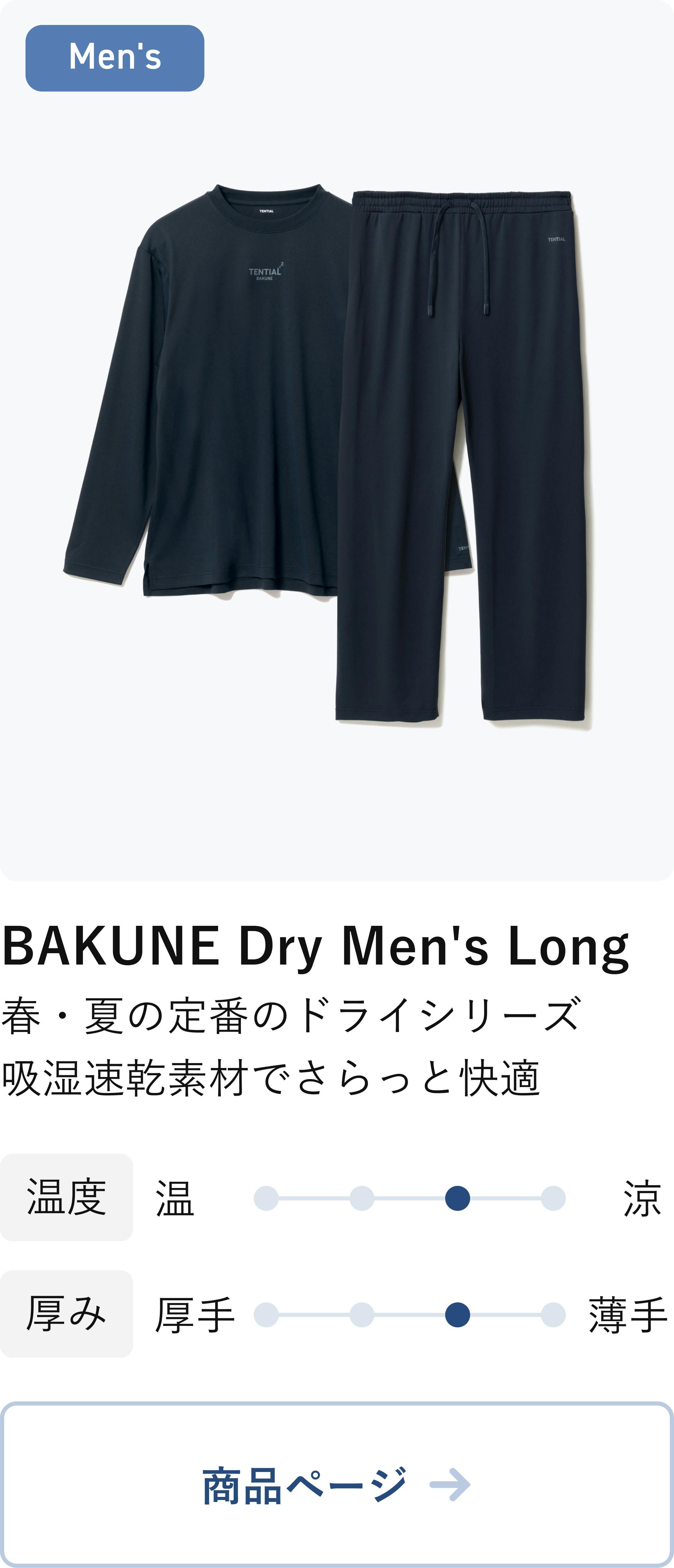 リカバリーウェアBAKUNEの選び方 | TENTIAL[テンシャル] 公式