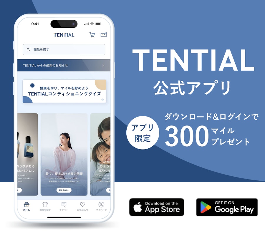 TENTIAL 公式アプリ