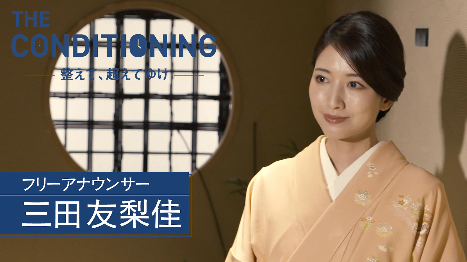 フリーアナウンサー 三田友梨佳